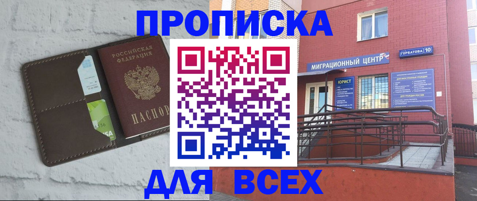 прописка в квартире в Ярославле