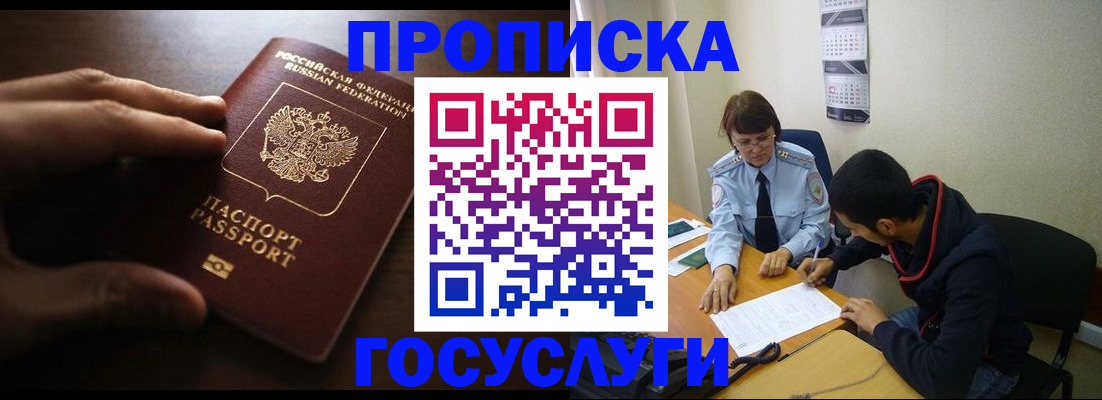 прописка регистрация в Ярославле