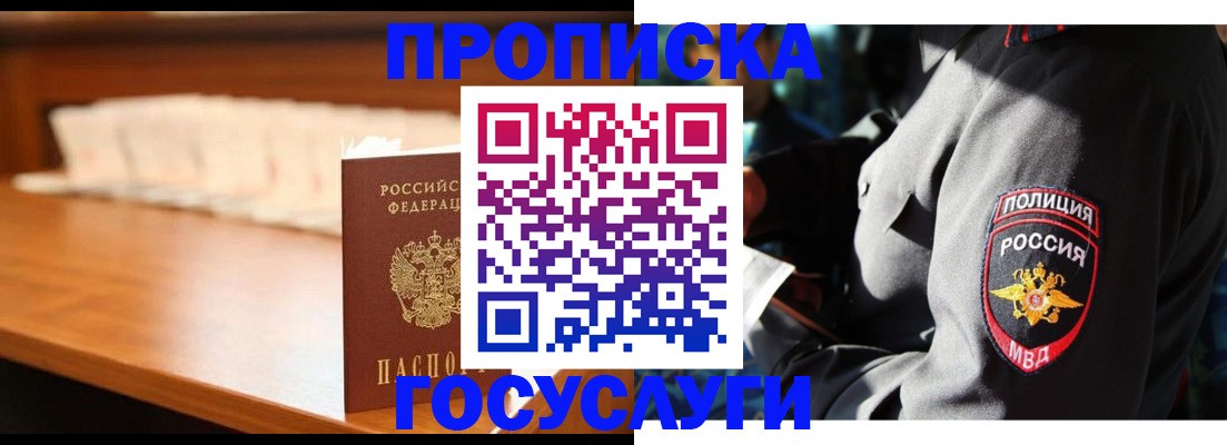 купить прописку в Ярославле