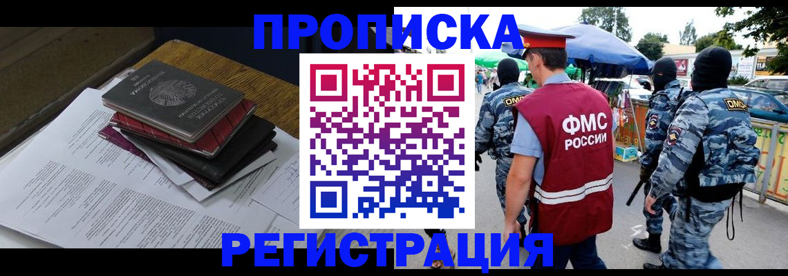 прописка регистрация в Ярославле